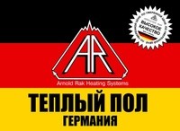 Нагревательный мат «Arnold RAK»